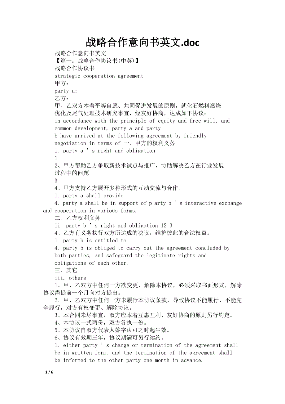 战略合作意向书英文.doc_第1页