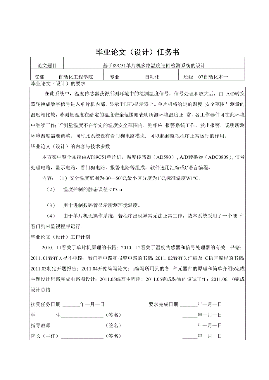 毕业设计---基于AT89C51的多路温度巡回检测系统_第2页