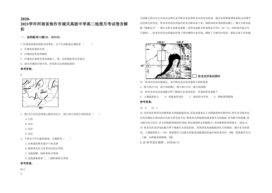 2020-2021学年河南省焦作市城关高级中学高二地理月考试卷含解析_第1页