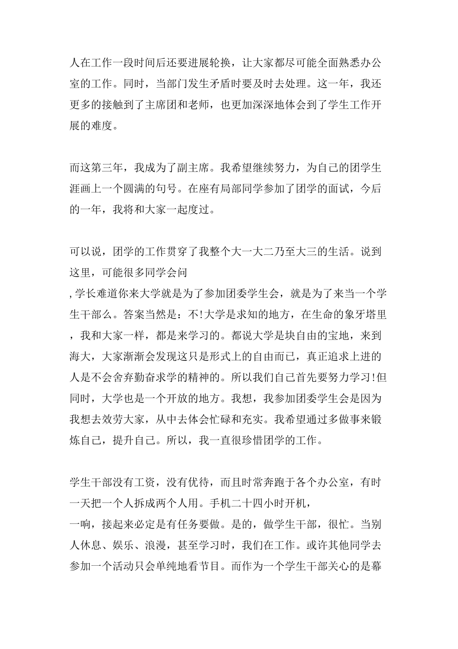 新老员工交流会的发言稿_第2页