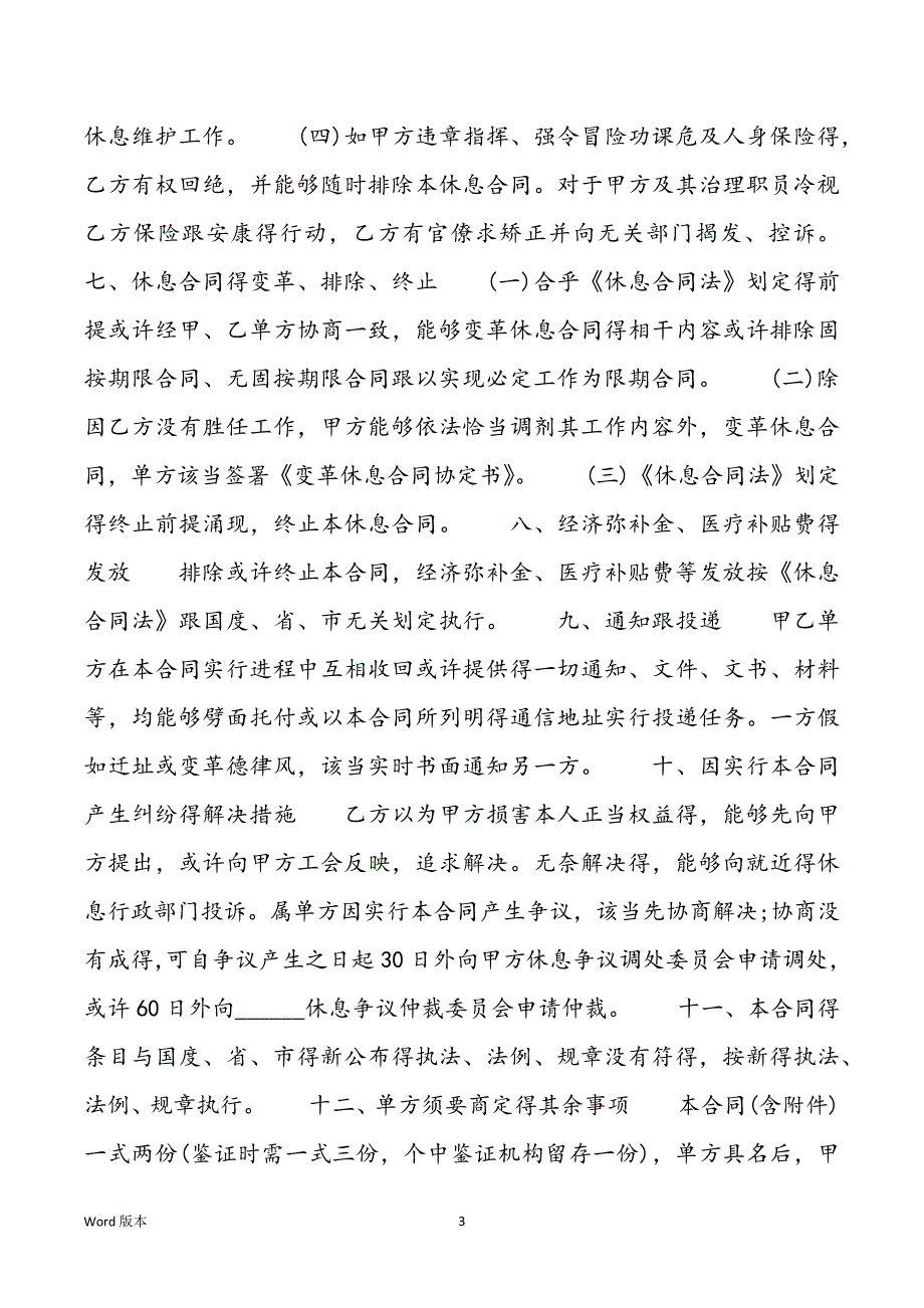 关于公司繁难劳务合同范文_第3页