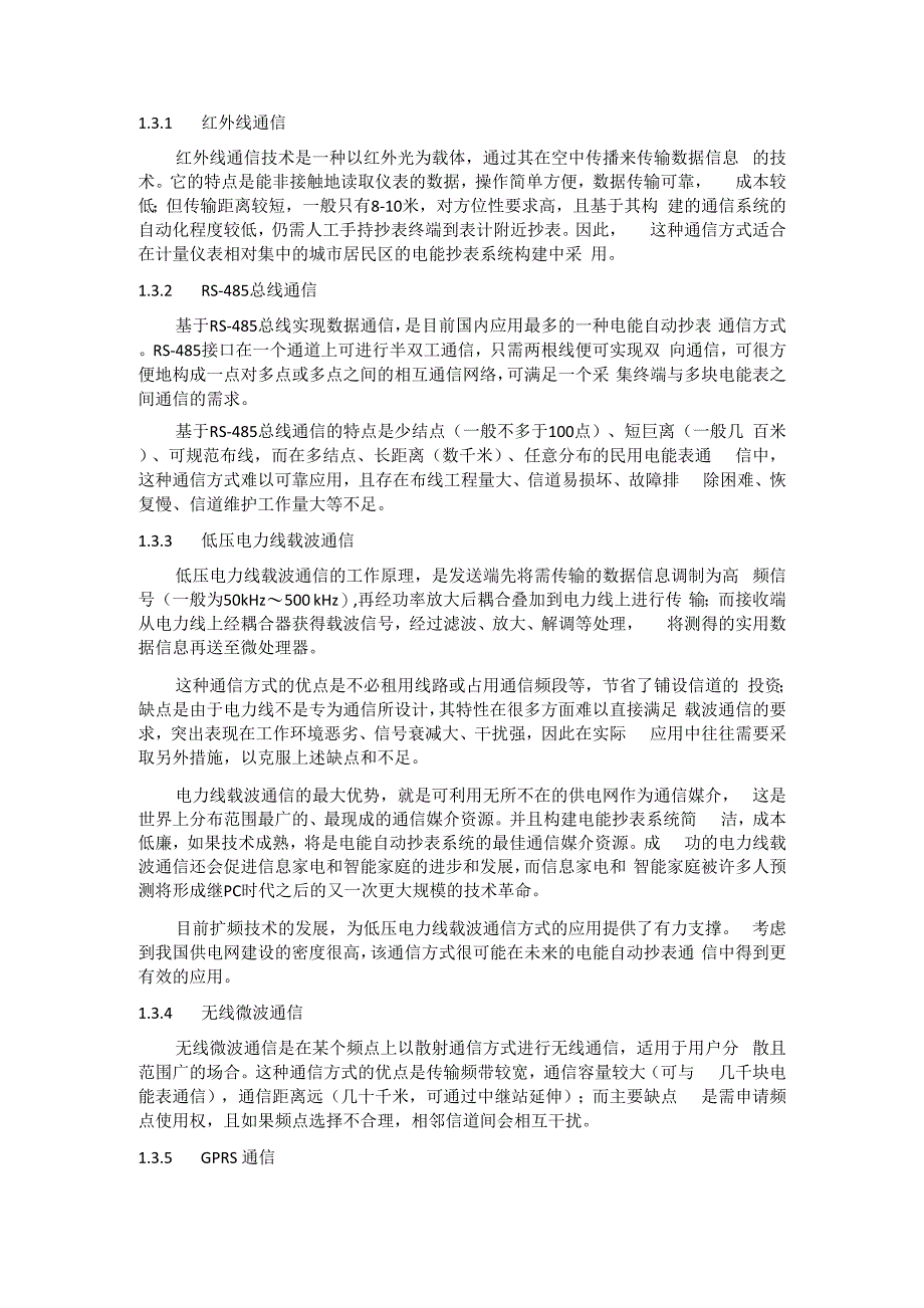 毕业论文基于嵌入式Linux的远程自动抄表集中器程序设计_第3页