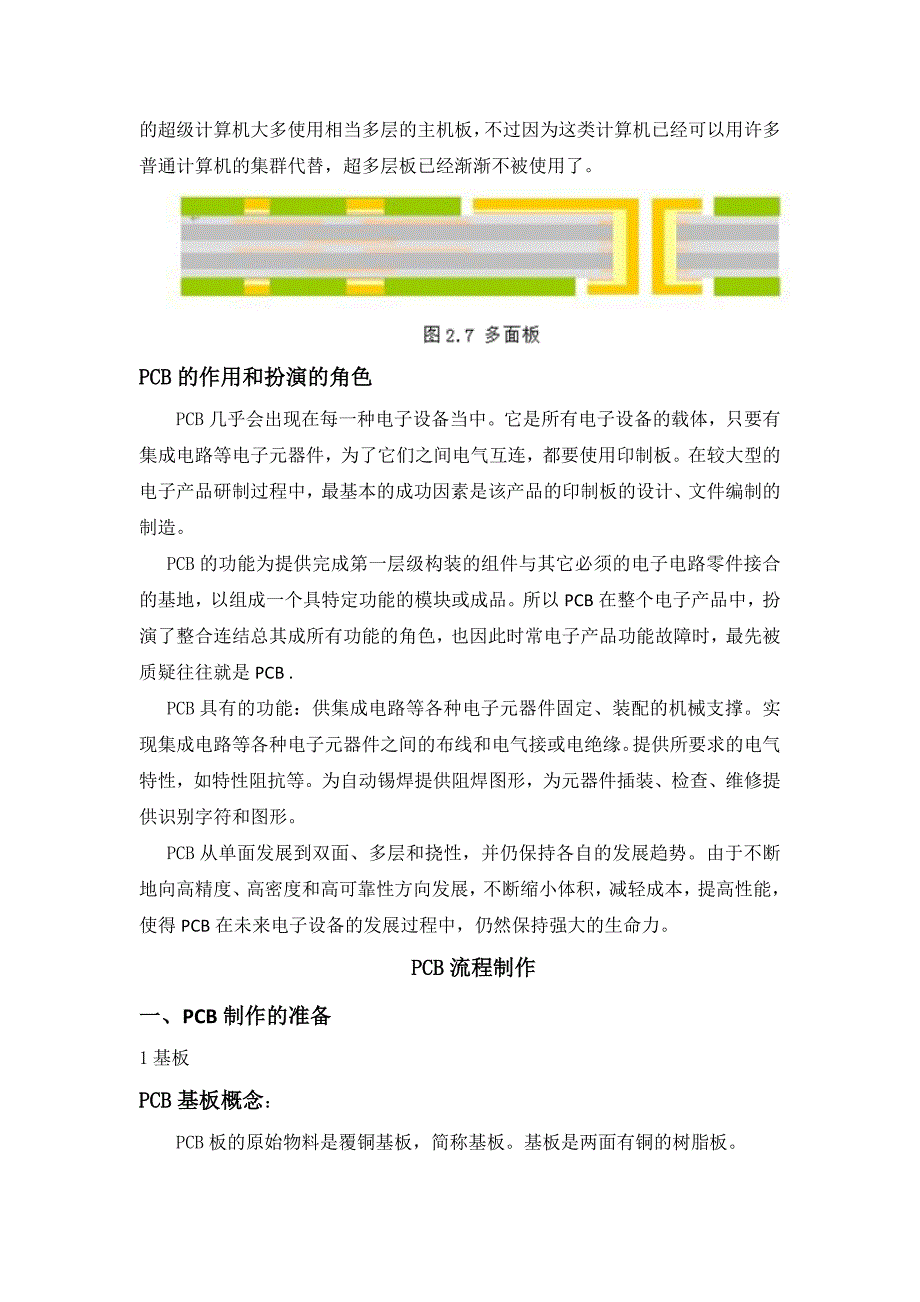 PCB板制作流程设计要点_第4页