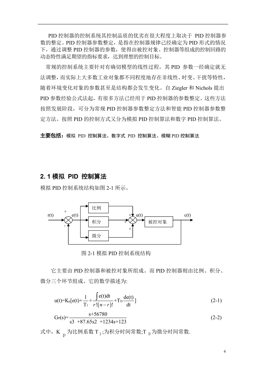 PID 控制算法及MATLAB仿真分析_第4页