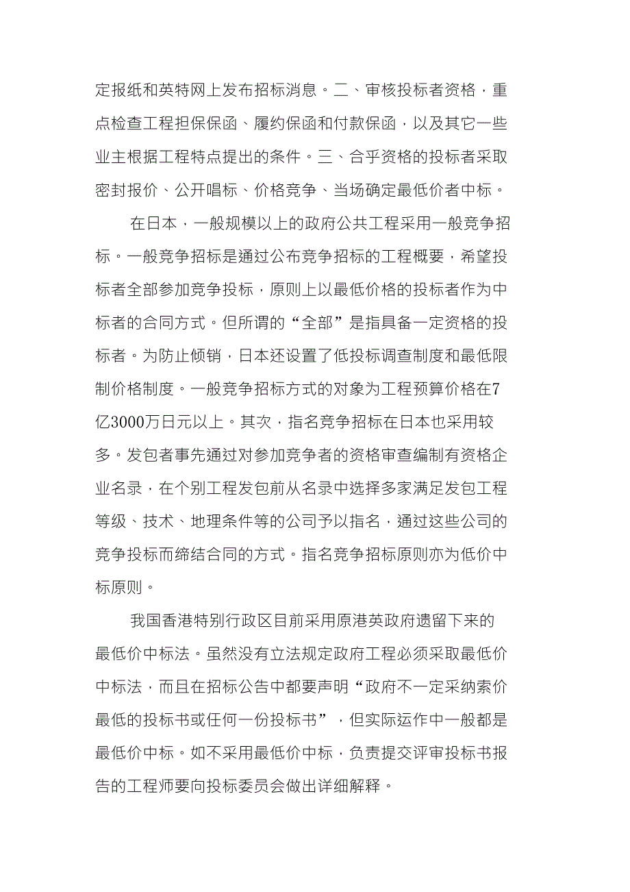 浅谈建筑工程中无标底招标评标_第3页