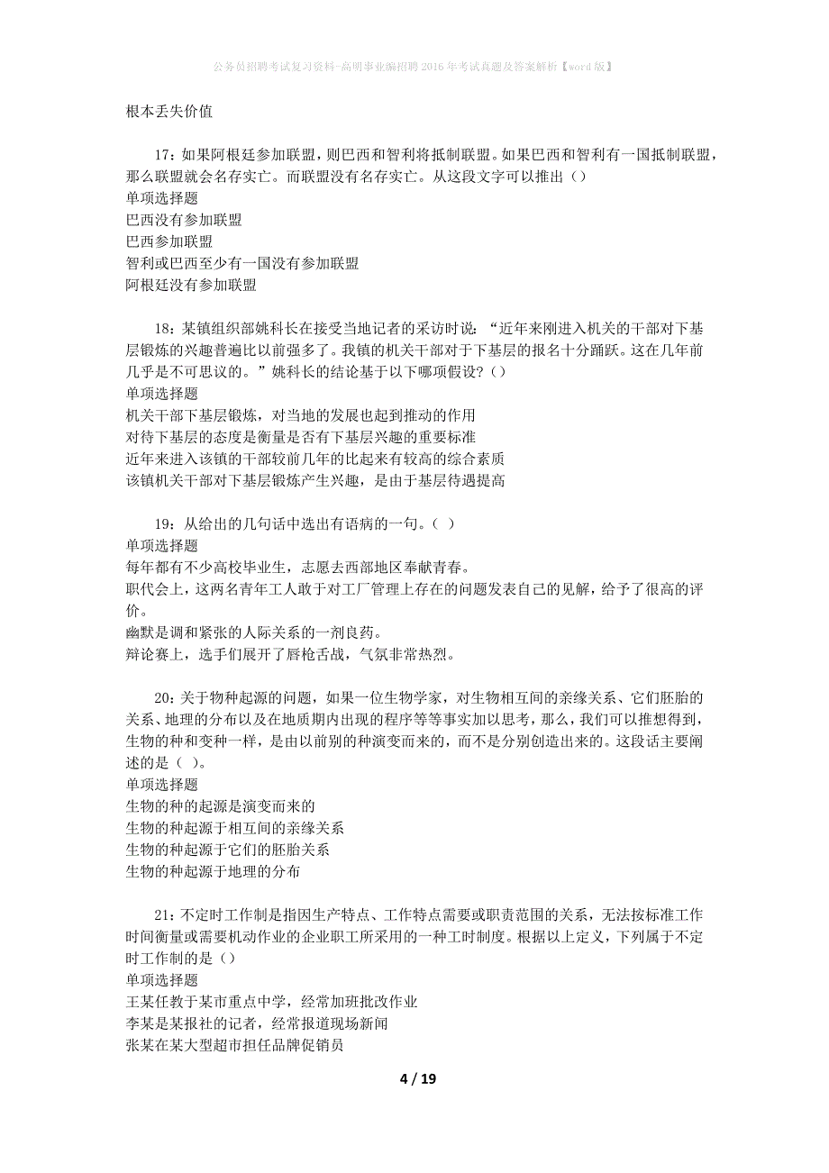 公务员招聘考试复习资料-高明事业编招聘2016年考试真题及答案解析【word版】_第4页