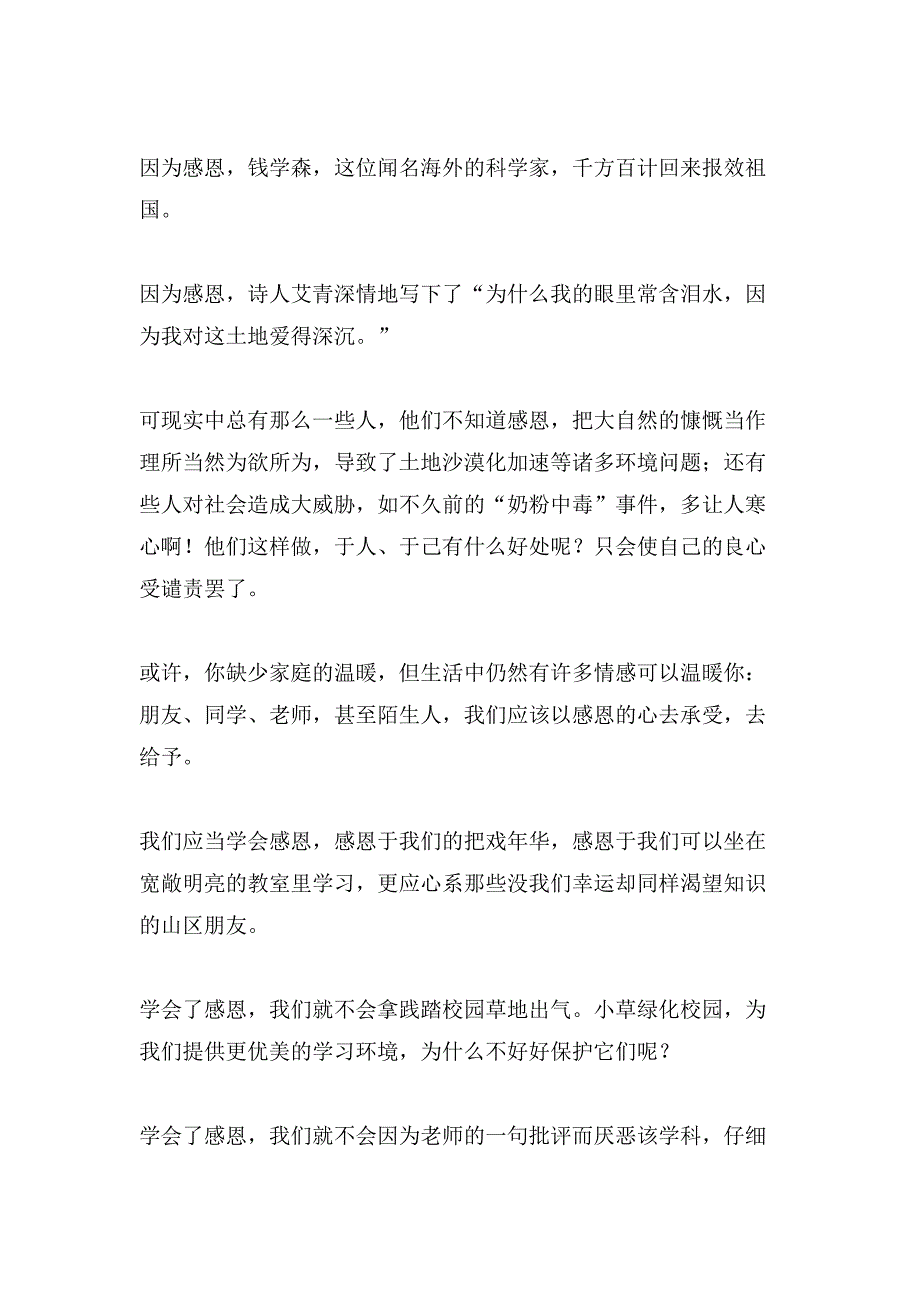 有关国旗下讲话演讲稿集锦7篇_第3页