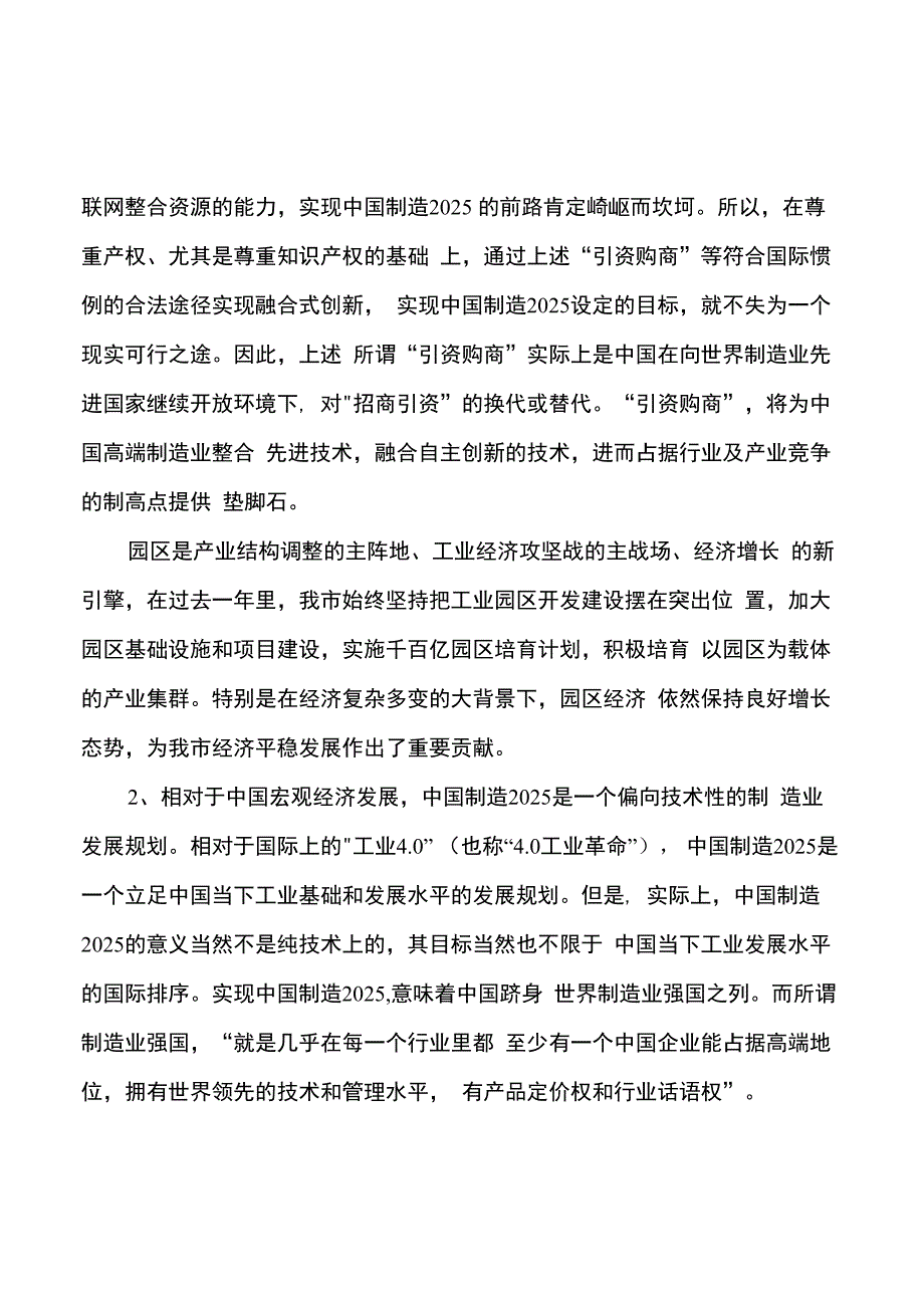 柔巾机项目投资方案及发展规划_第4页