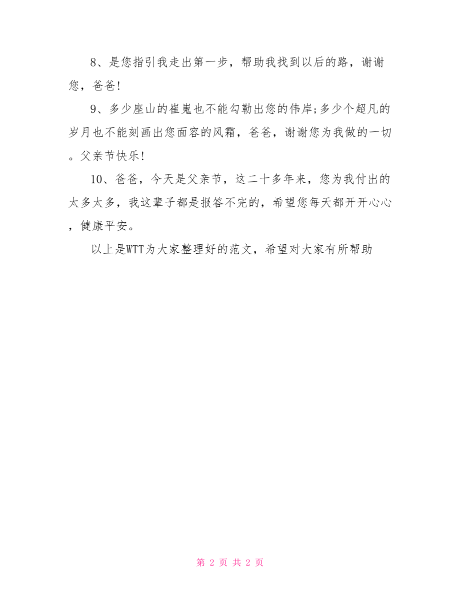 父亲节最美短信祝福语_第2页