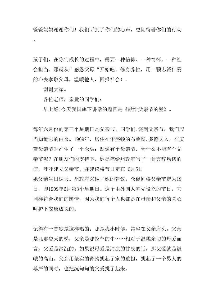 有关父亲节的演讲稿7篇_第2页