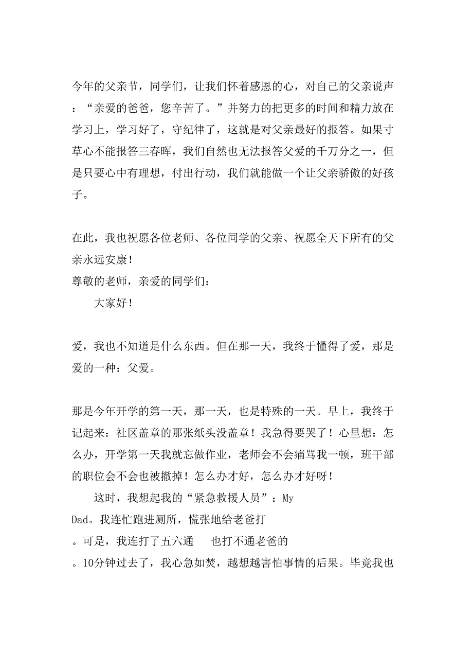 有关父亲节的演讲稿7篇_第3页