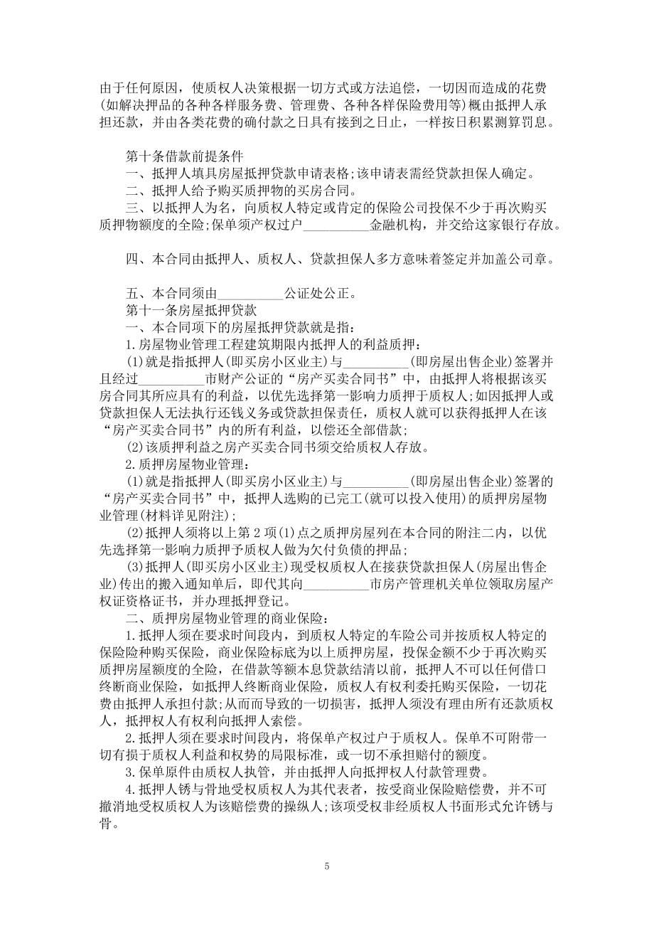 房产质押合同书完整篇_第5页