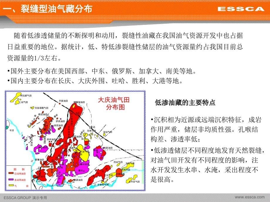 Petrel 裂缝分析与裂缝建模技术20090423_第5页