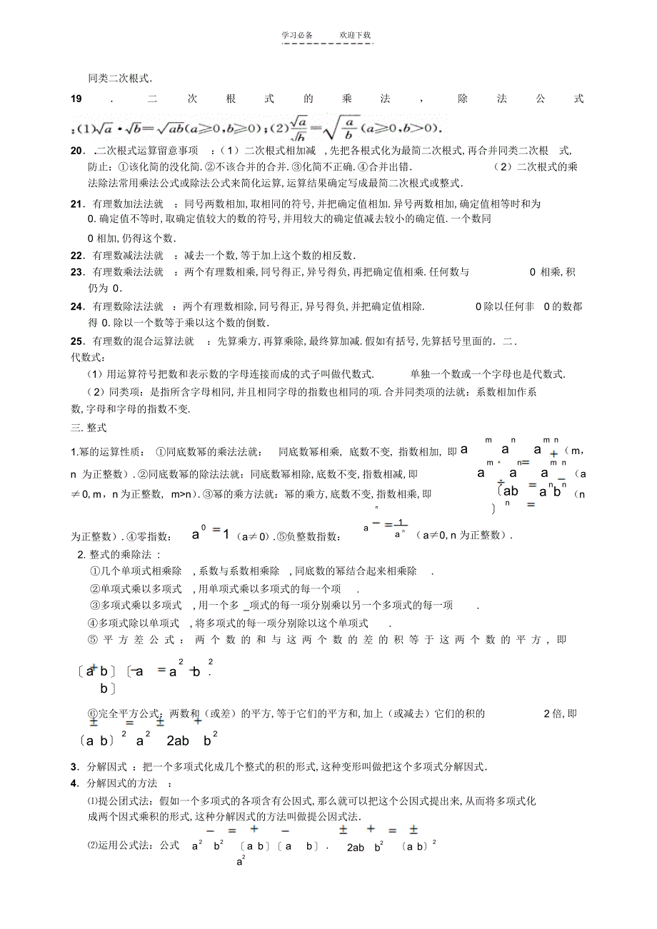 2022年珍藏初中数学知识点总结_第2页