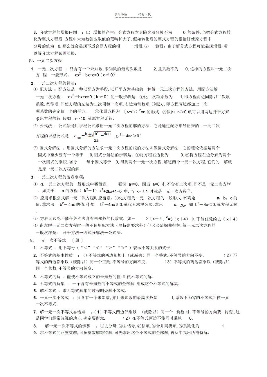 2022年珍藏初中数学知识点总结_第4页