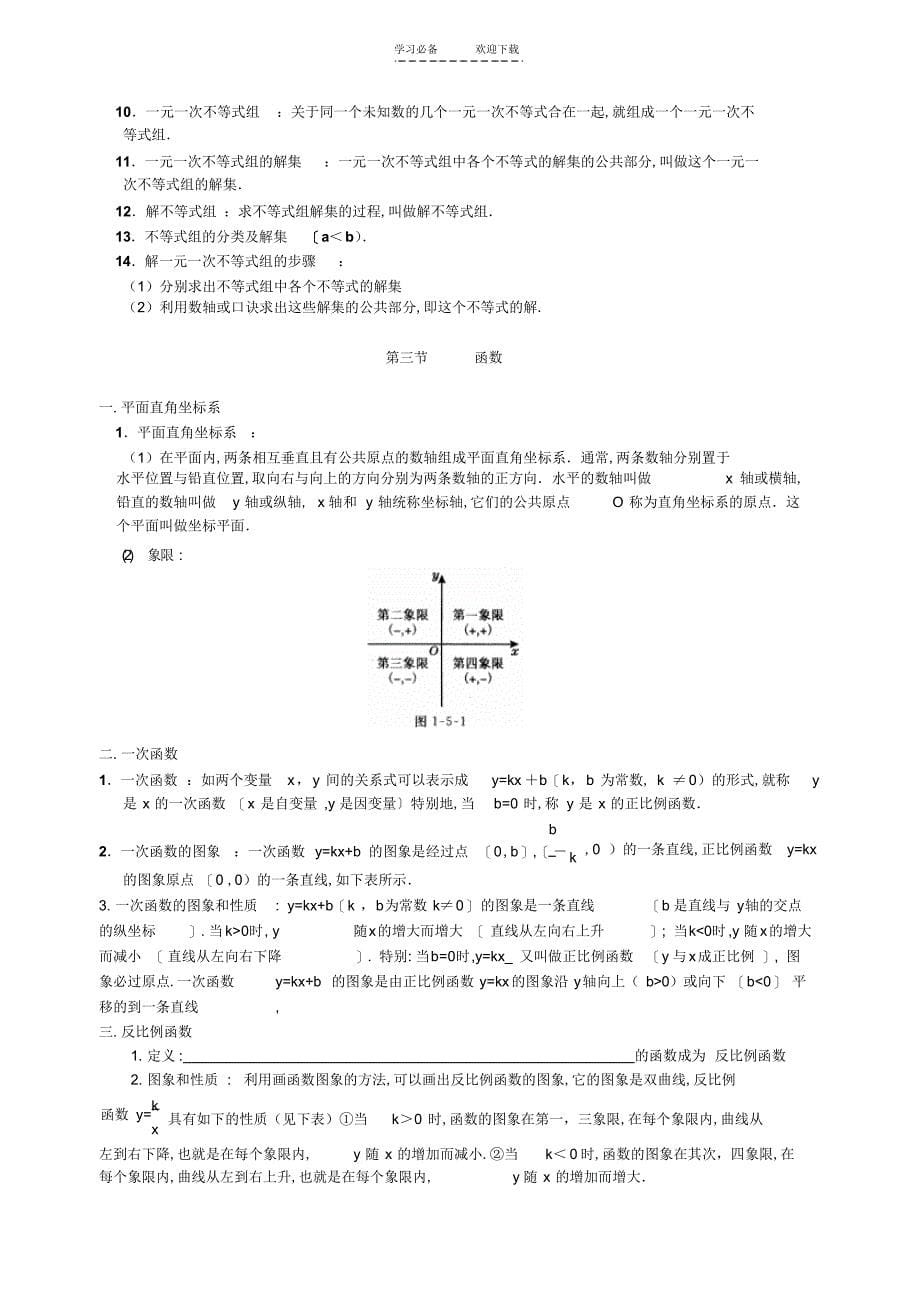 2022年珍藏初中数学知识点总结_第5页