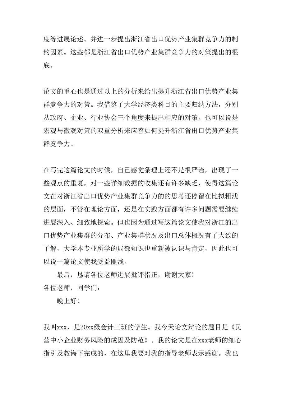 毕业论文演讲稿9篇_第3页