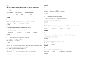 2021-2022学年湖南省邵阳市第九中学高二英语月考试题含解析