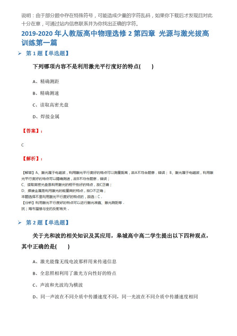 2019-2020年人教版高中物理选修2第四章光源与激光拔高训练第一篇_第1页