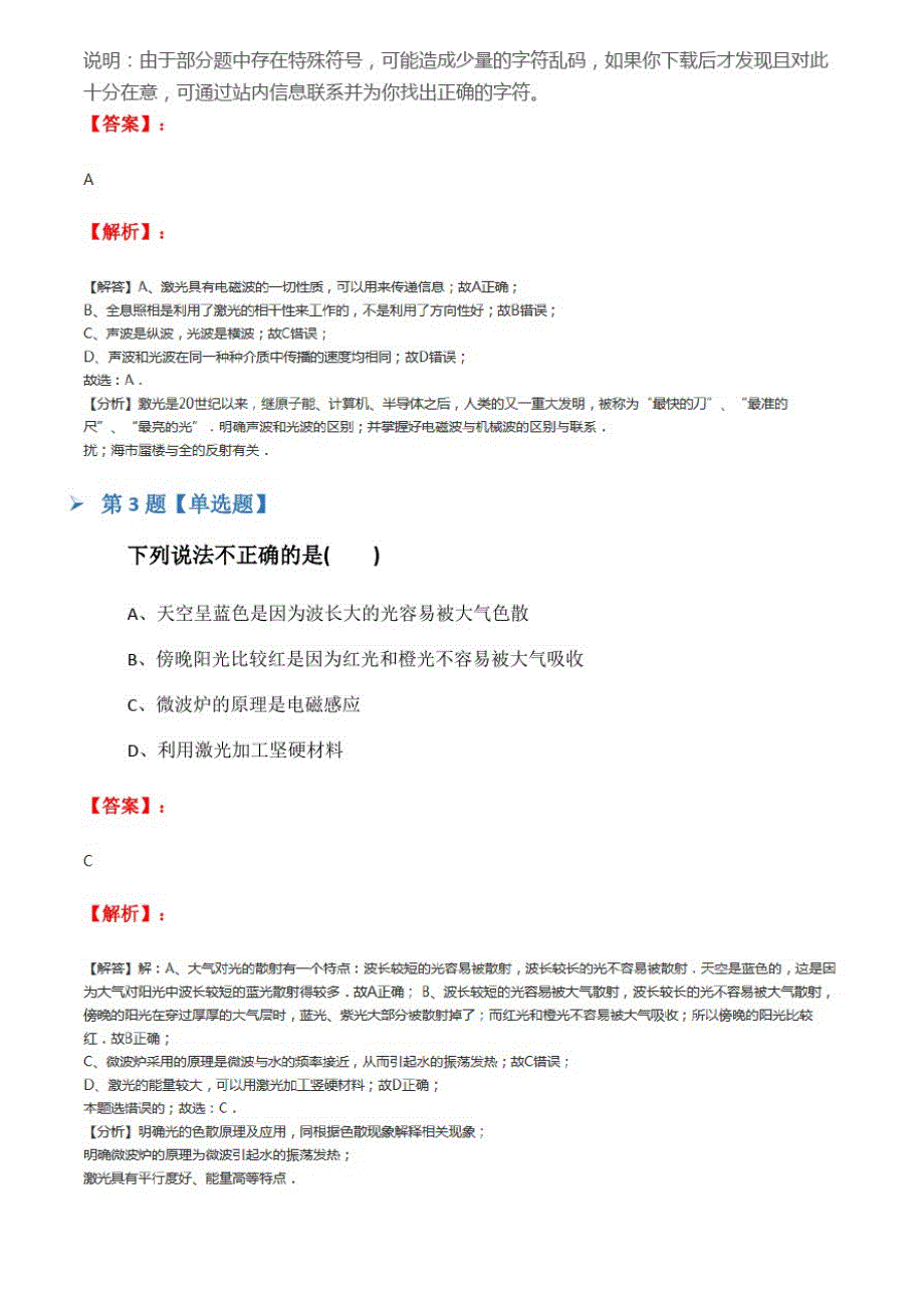 2019-2020年人教版高中物理选修2第四章光源与激光拔高训练第一篇_第2页