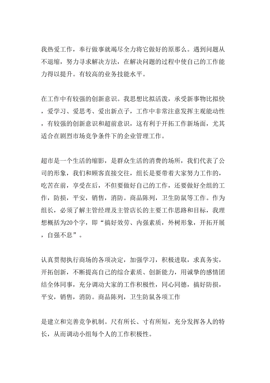 有关班组长竞聘演讲稿汇编八篇_第4页