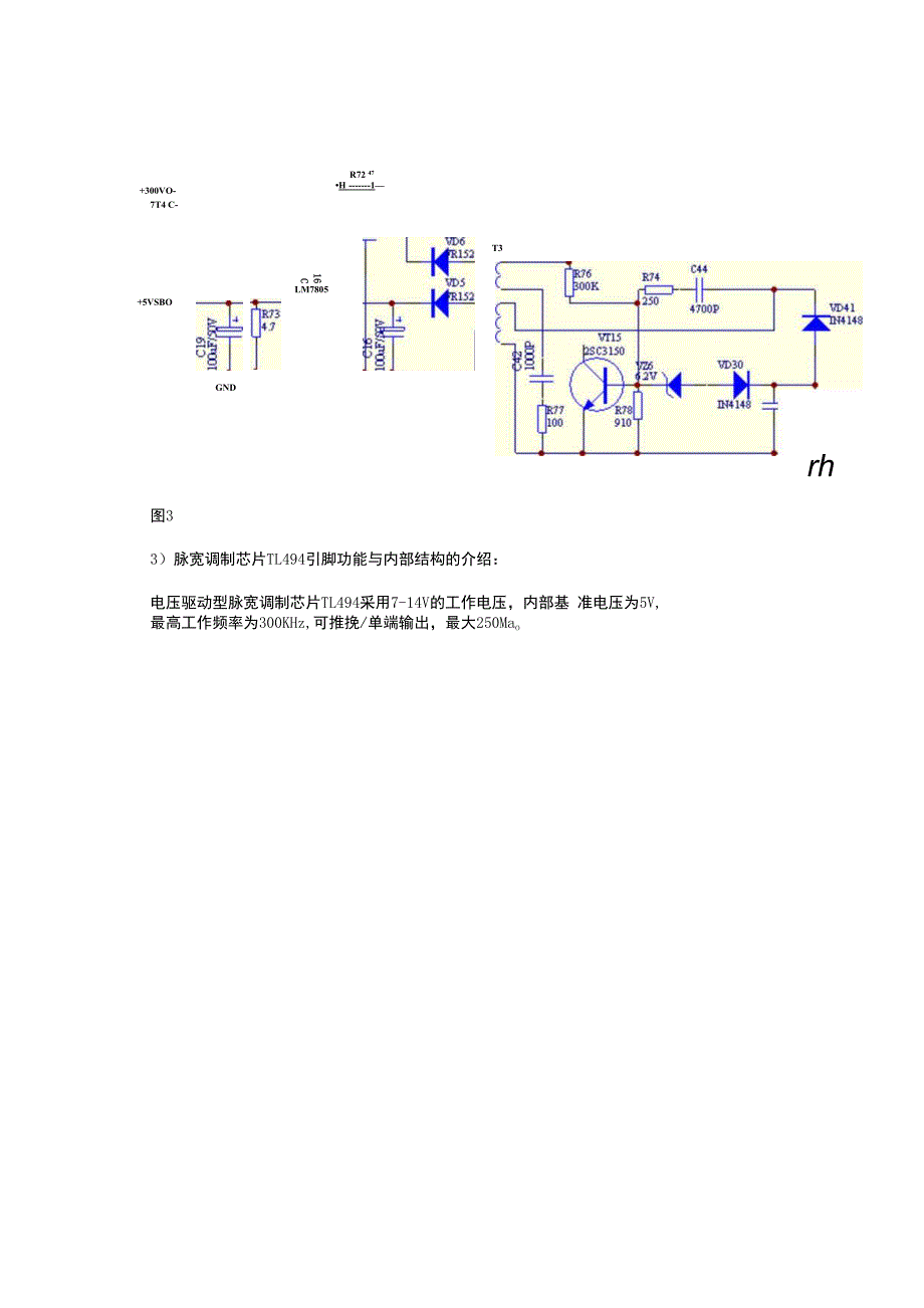 帝堡PL4电源故障分析_第3页