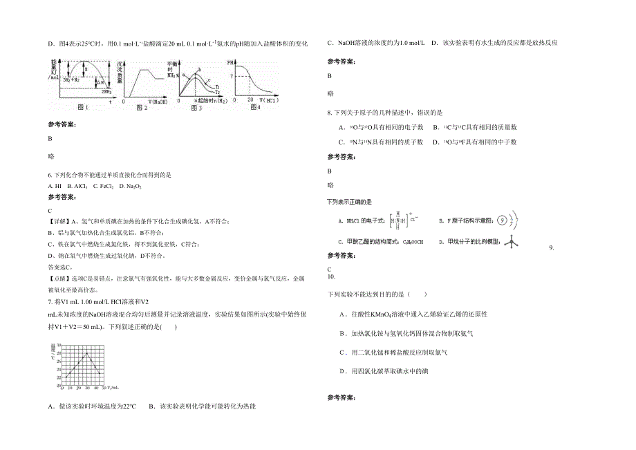 2020年河北省唐山市第七十中学高三化学下学期期末试题含解析_第2页