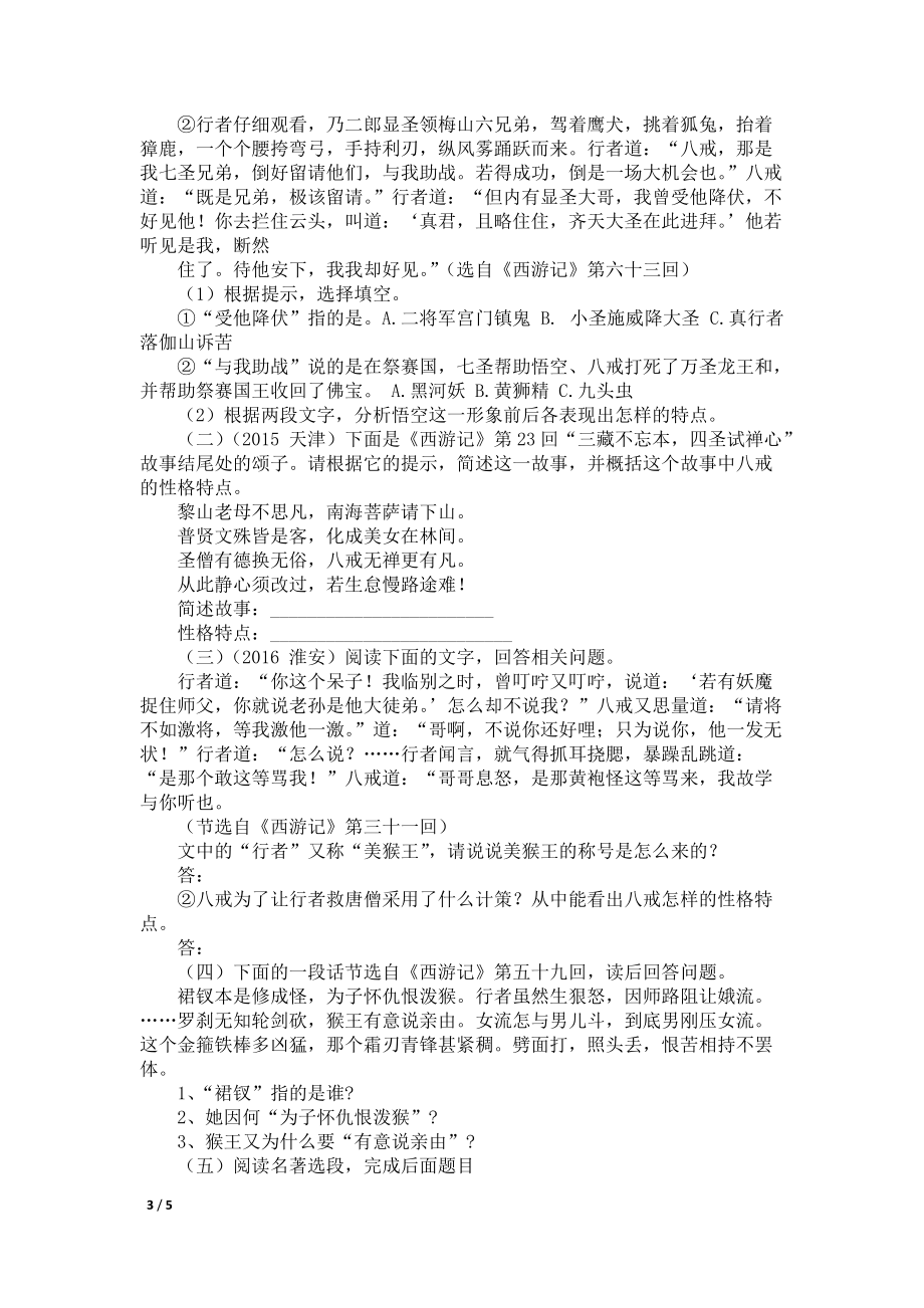 《西游记》及答案名师资料_第3页