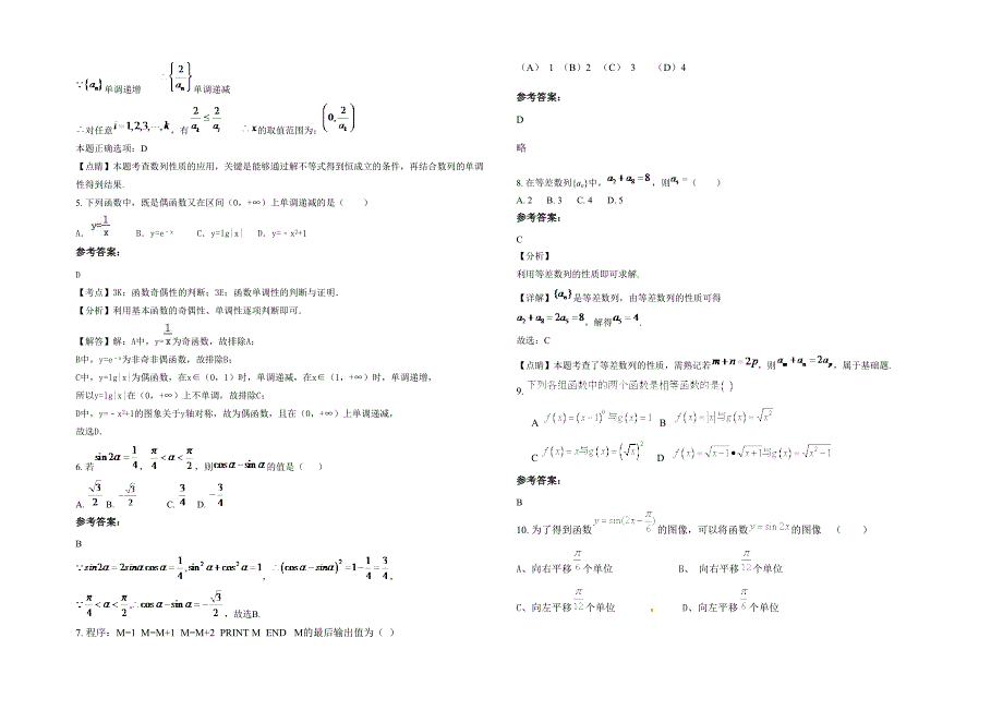 2020-2021学年陕西省咸阳市市白庙中学高一数学理联考试卷含解析_第2页