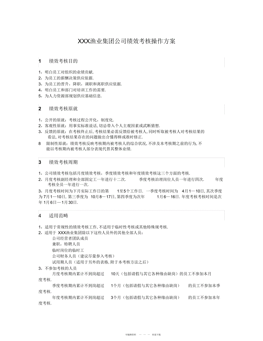 2022年管理人员工作计划书及考核表_第1页