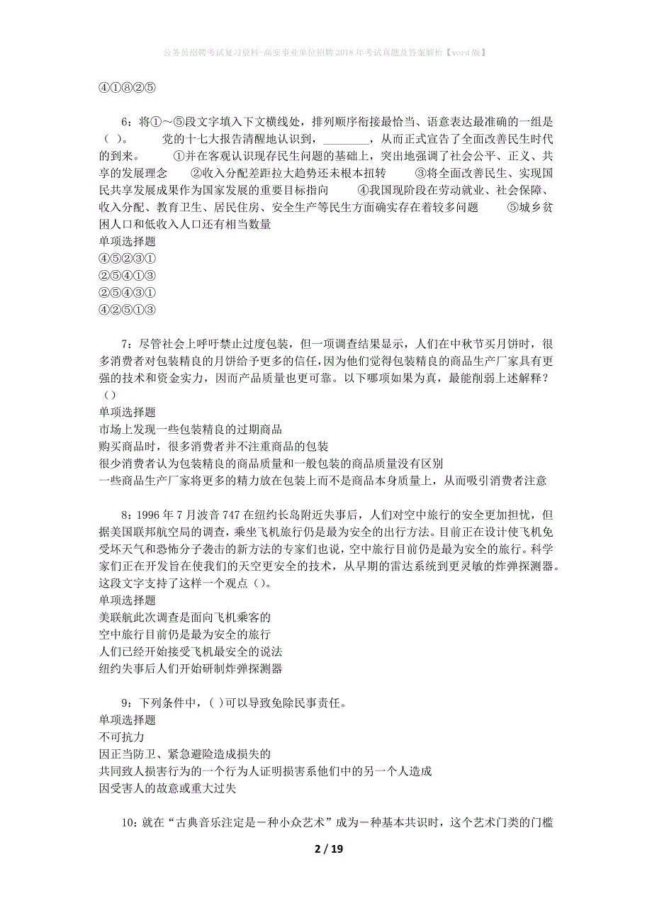 公务员招聘考试复习资料-高安事业单位招聘2018年考试真题及答案解析【word版】_1_第2页