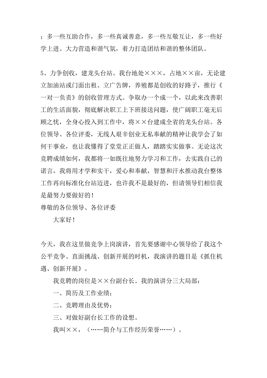 有关竞争上岗演讲稿集合10篇_第3页