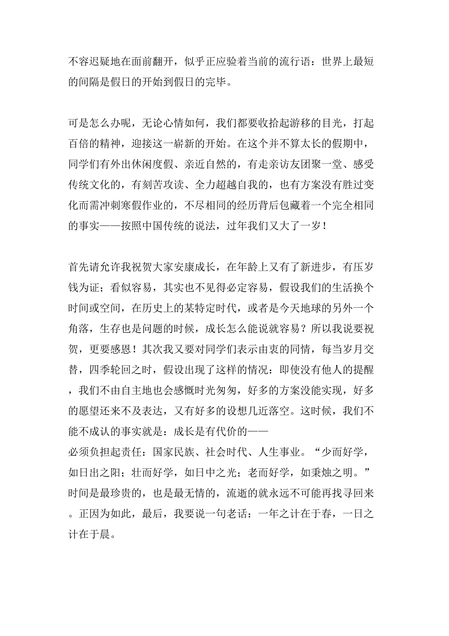 开学典礼校长发言稿（5篇）_第4页