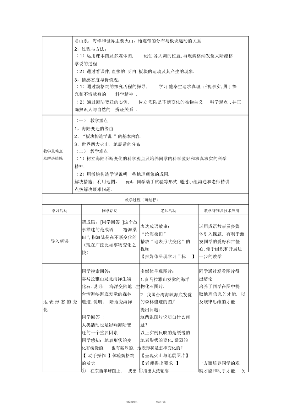 2022年海陆变迁第二次教学设计_第2页