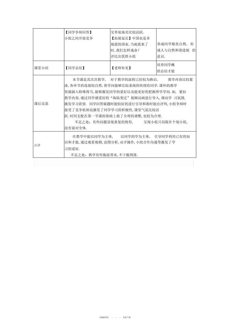 2022年海陆变迁第二次教学设计_第5页