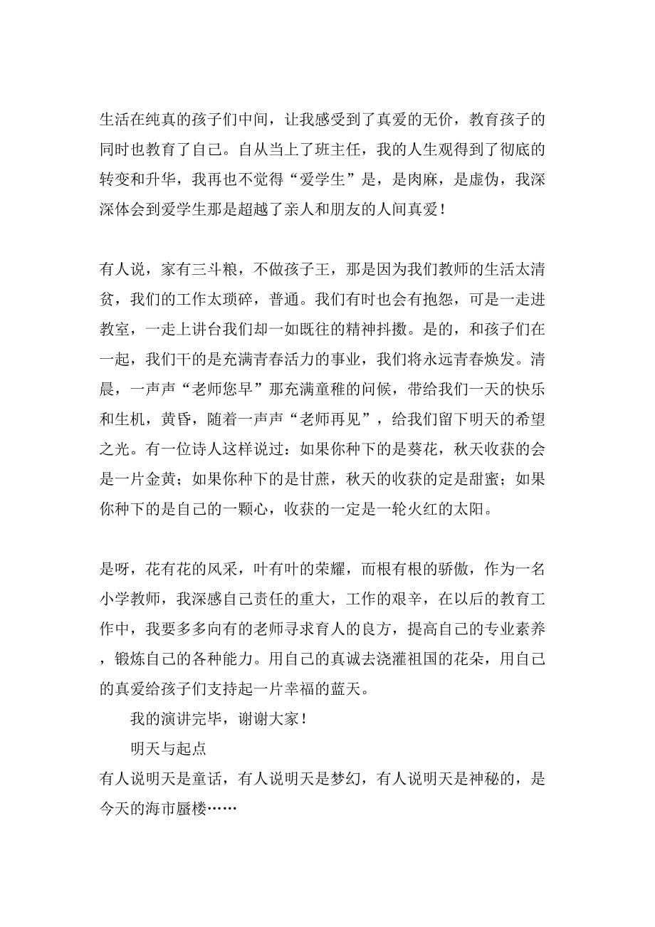 师德演讲稿汇总五篇3_第5页