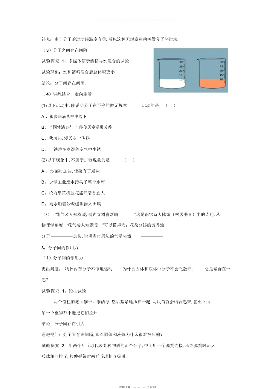 2022年分子热运动教学设计书_第4页