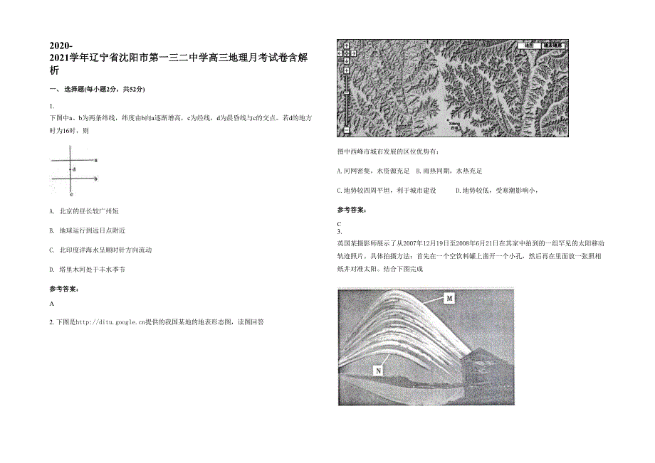 2020-2021学年辽宁省沈阳市第一三二中学高三地理月考试卷含解析_第1页