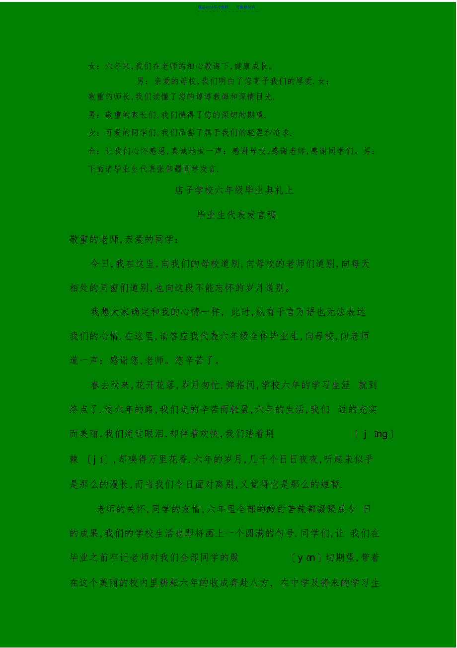 2022年六年级毕业典礼主持人节目串词_第3页