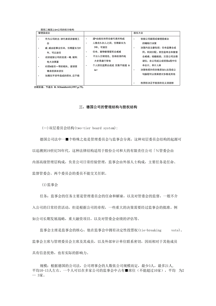 毕业论文德国的公司治理结研究终稿_第4页