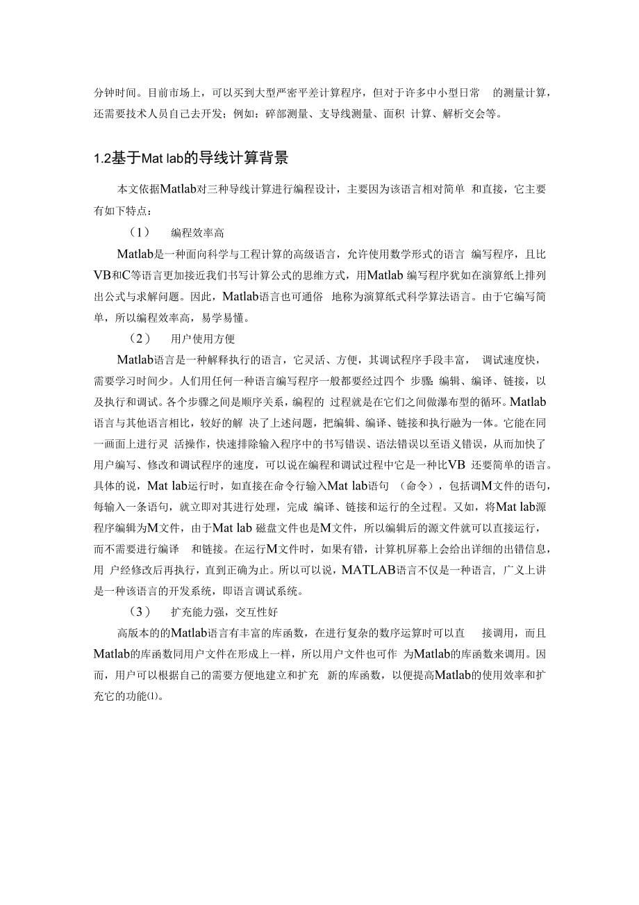 毕业设计基于Matlab导线网坐标计算_第5页