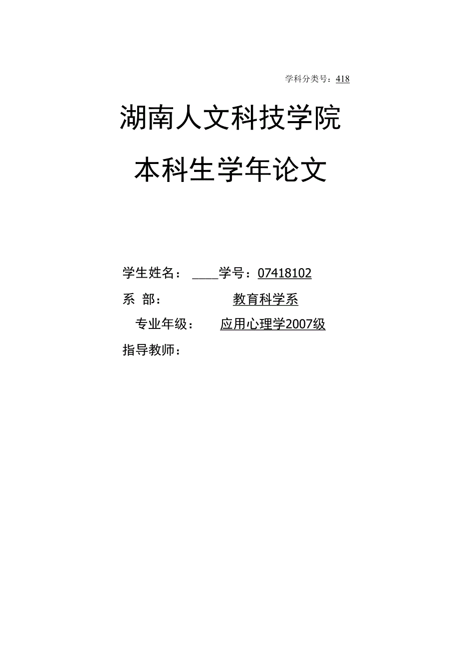 毕业论文影响大学生无气力症候群的相关因素及对策研究_第1页