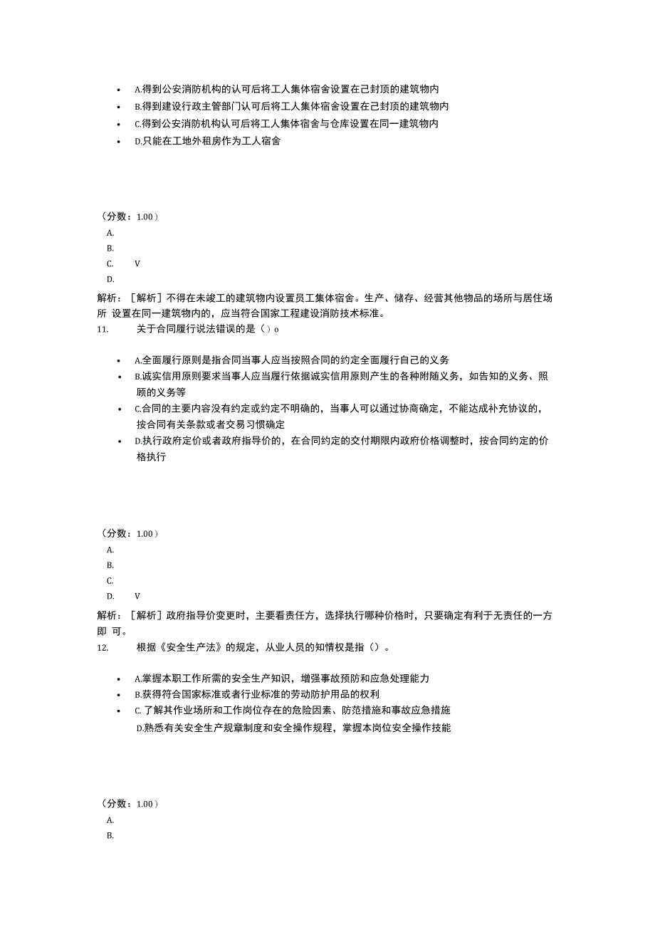 建设工程法规及相关知识-146-1_第4页