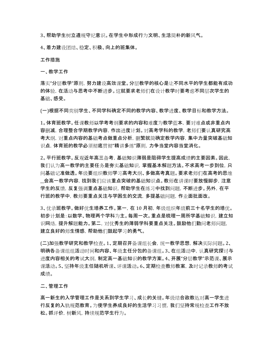 高中新学期中心工作计划_第3页