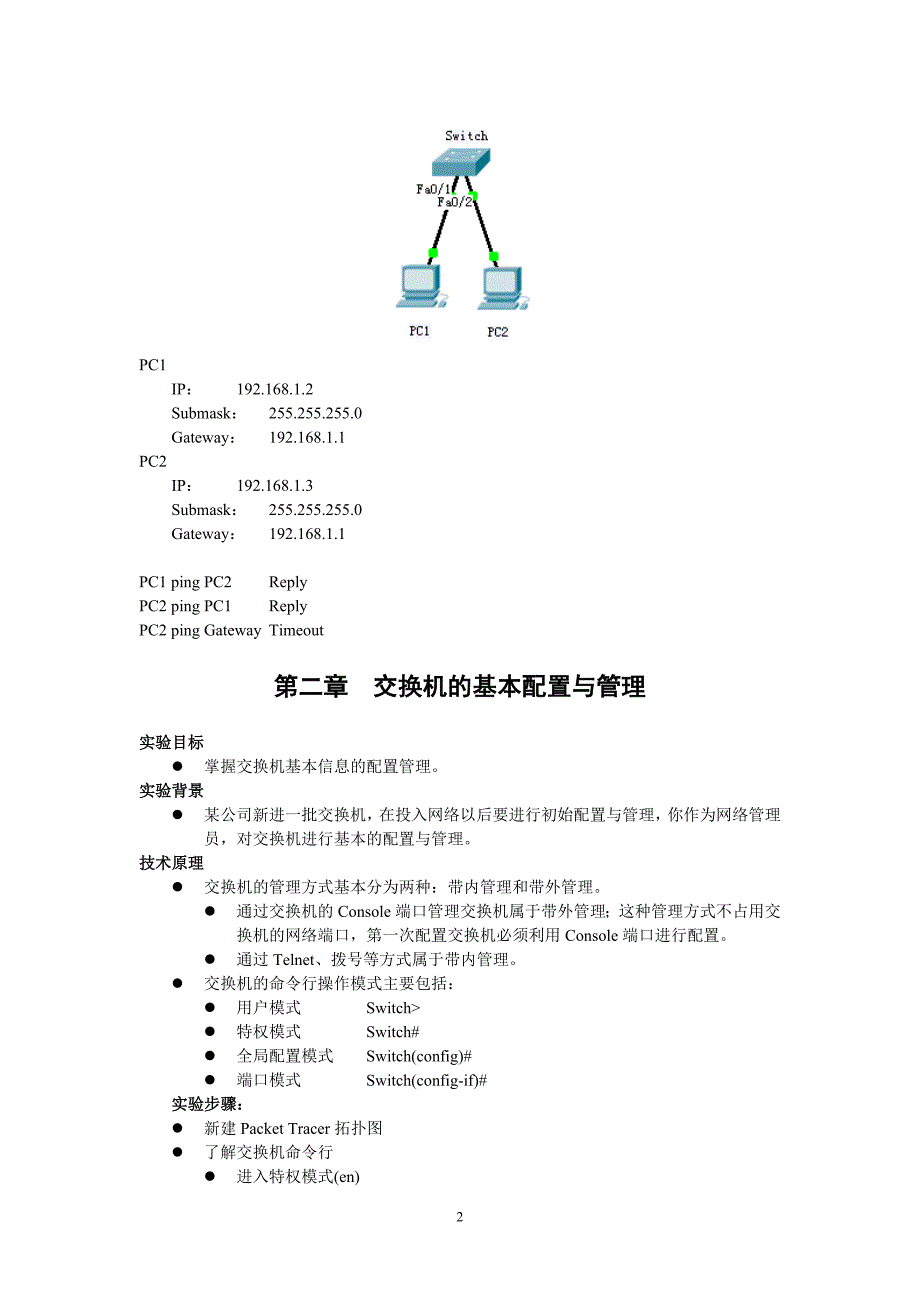 Packet Tracer模拟器部分教程_第2页