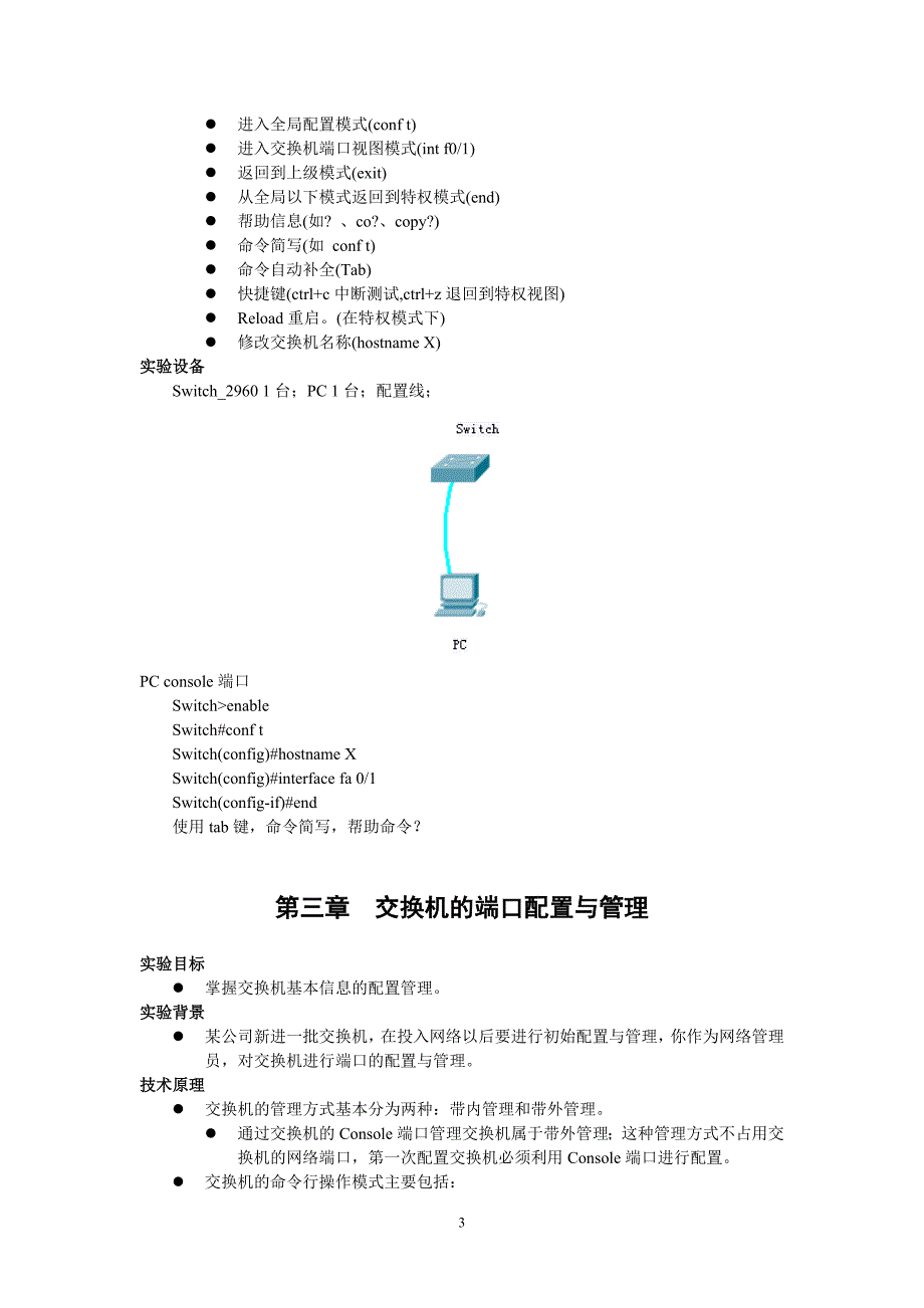 Packet Tracer模拟器部分教程_第3页