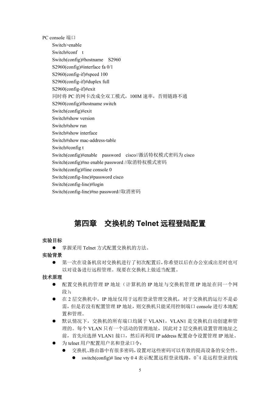 Packet Tracer模拟器部分教程_第5页