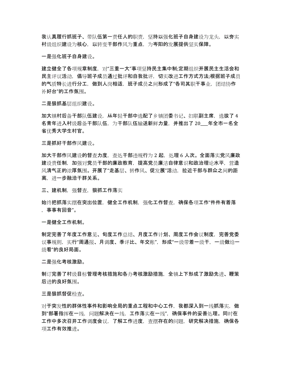 高中团支书述职报告400字_第3页