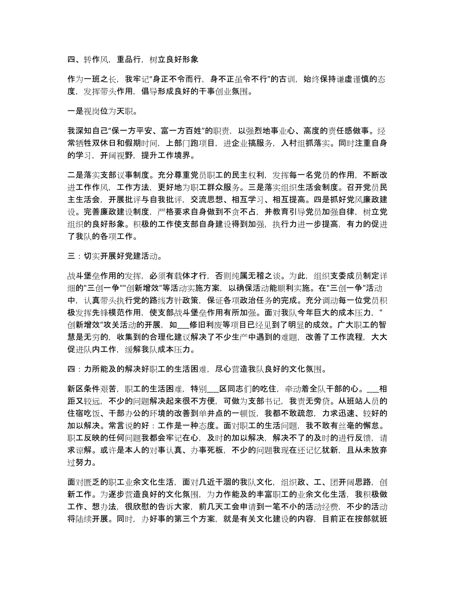 高中团支书述职报告400字_第4页