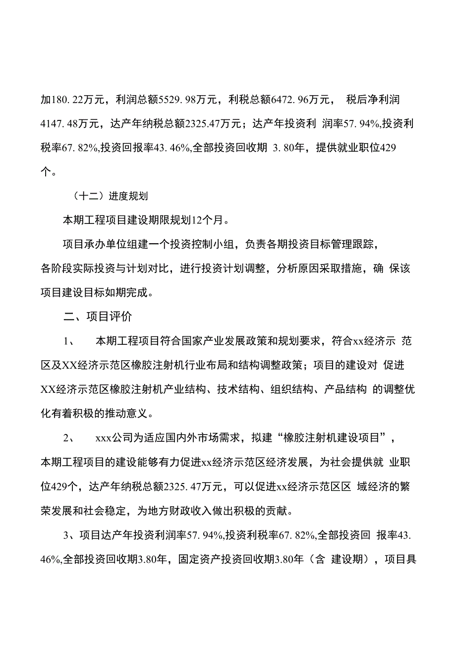 橡胶注射机建设项目投资可行性研究报告_第3页